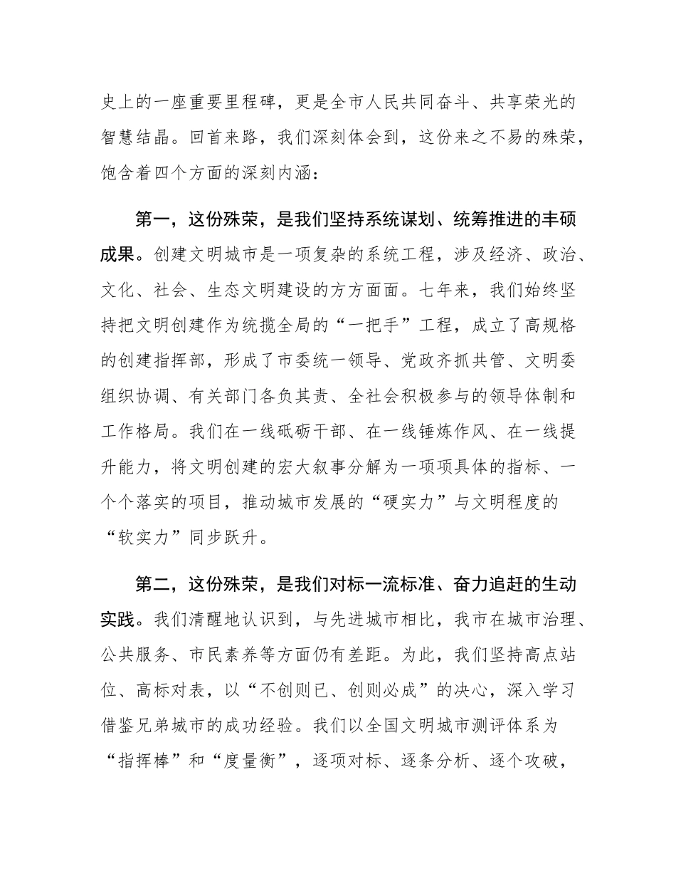 在2025年全市提升人民文明素养和社会文明程度工作推进会上的讲话.docx_第2页