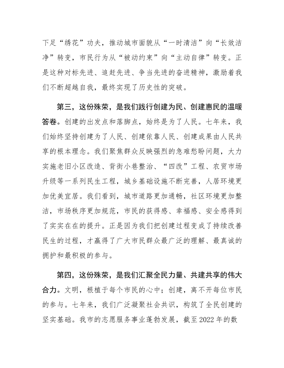 在2025年全市提升人民文明素养和社会文明程度工作推进会上的讲话.docx_第3页