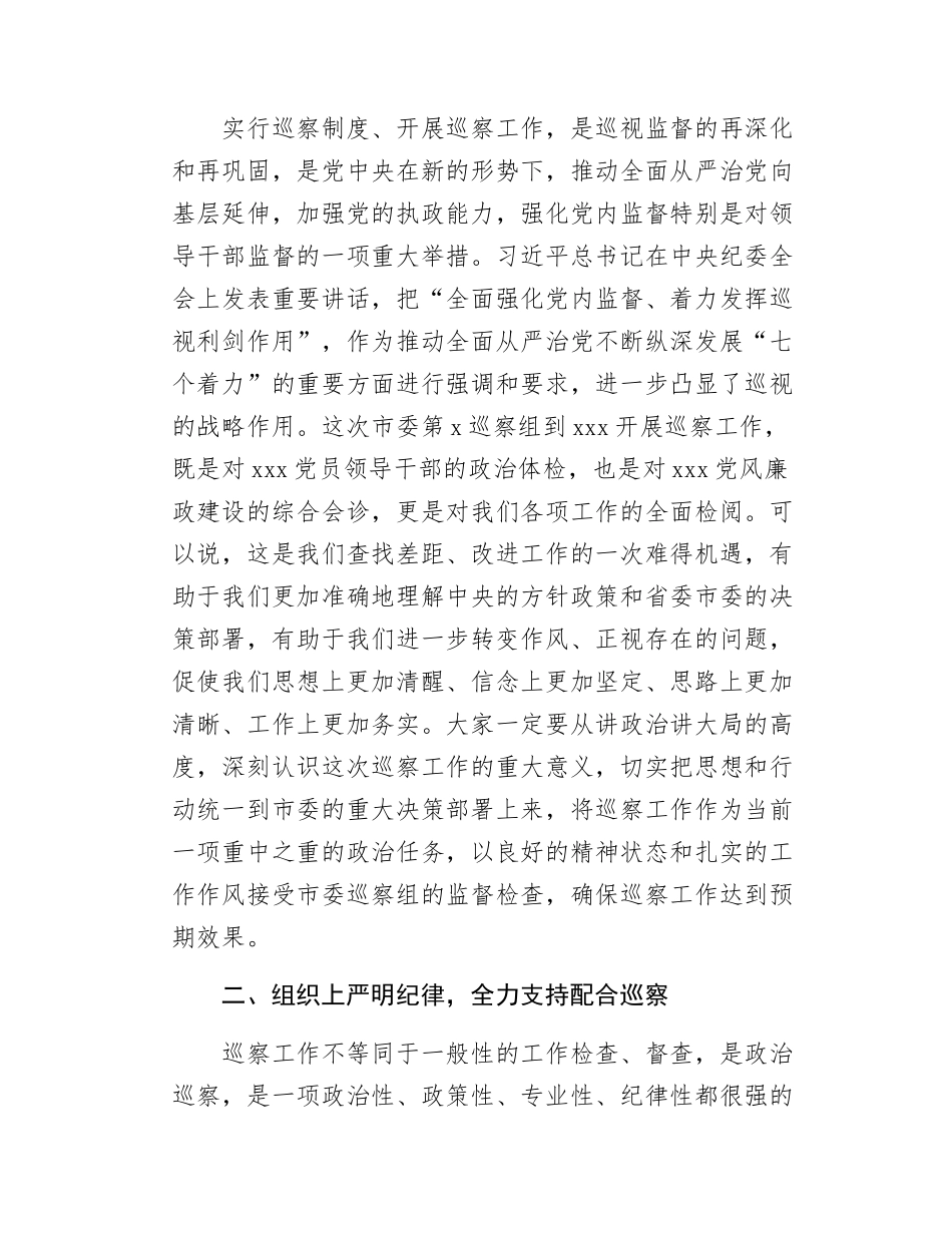 市级机关党组书记在巡察工作动员会上的表态讲话.docx_第2页