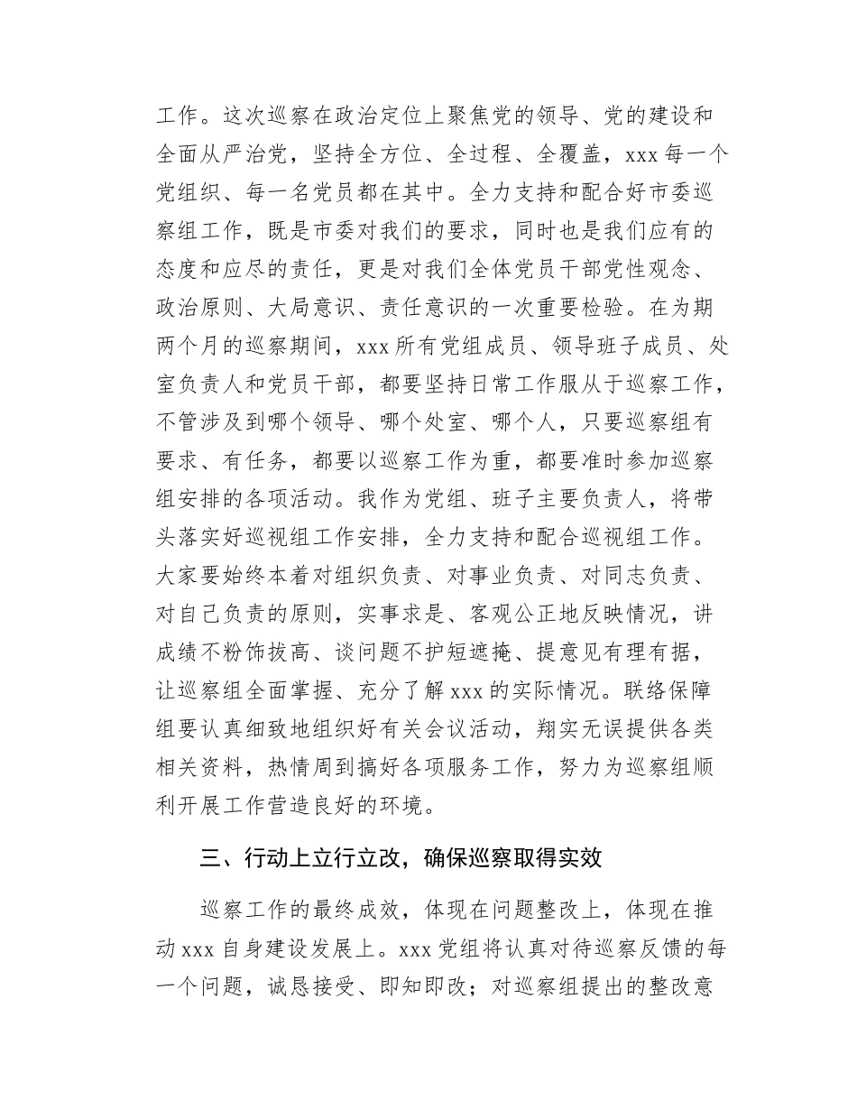 市级机关党组书记在巡察工作动员会上的表态讲话.docx_第3页