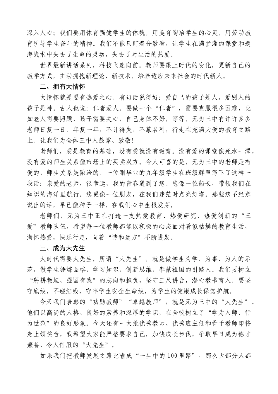 安徽省无为第三中学党委书记：在第41个教师节庆祝活动上的讲话.docx_第2页