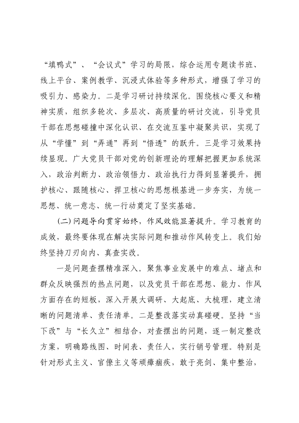 在专题工作总结评估会议上的讲话.docx_第2页