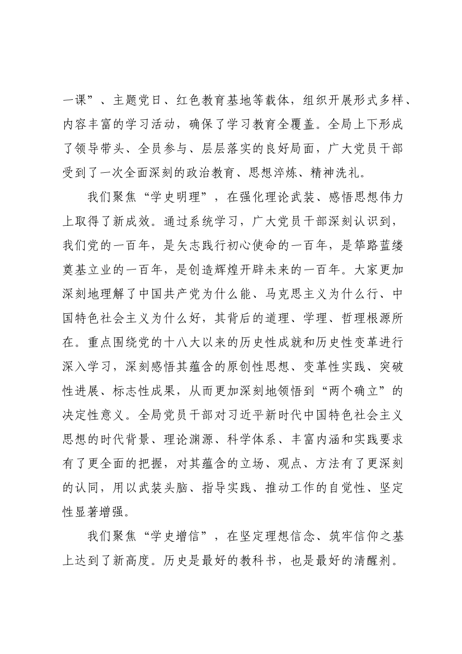 在全局党史学习教育总结大会上的报告.docx_第2页