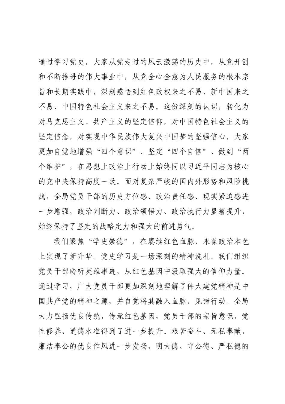 在全局党史学习教育总结大会上的报告.docx_第3页