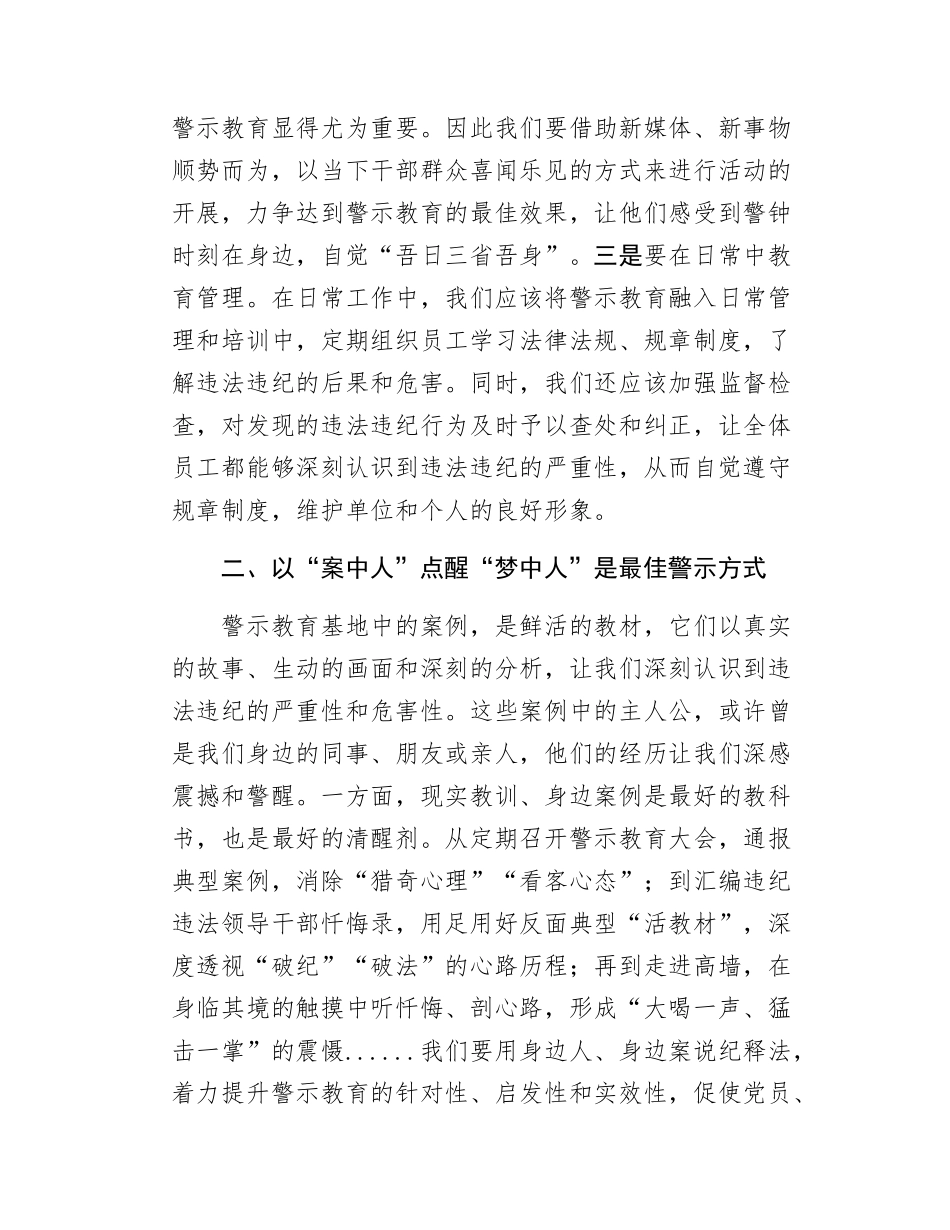 参加警示教育活动感悟.docx_第2页