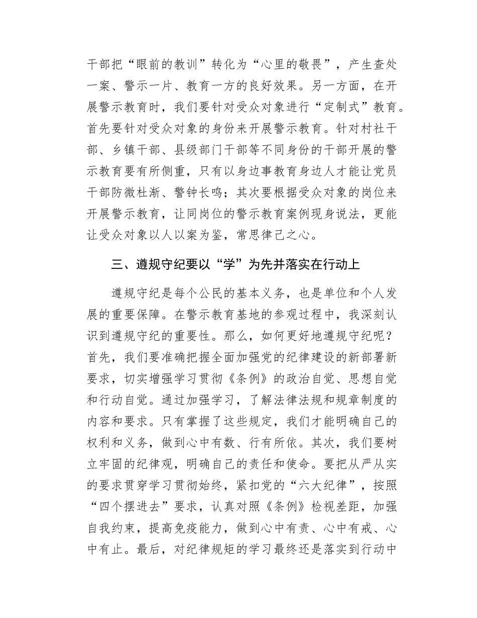 参加警示教育活动感悟.docx_第3页
