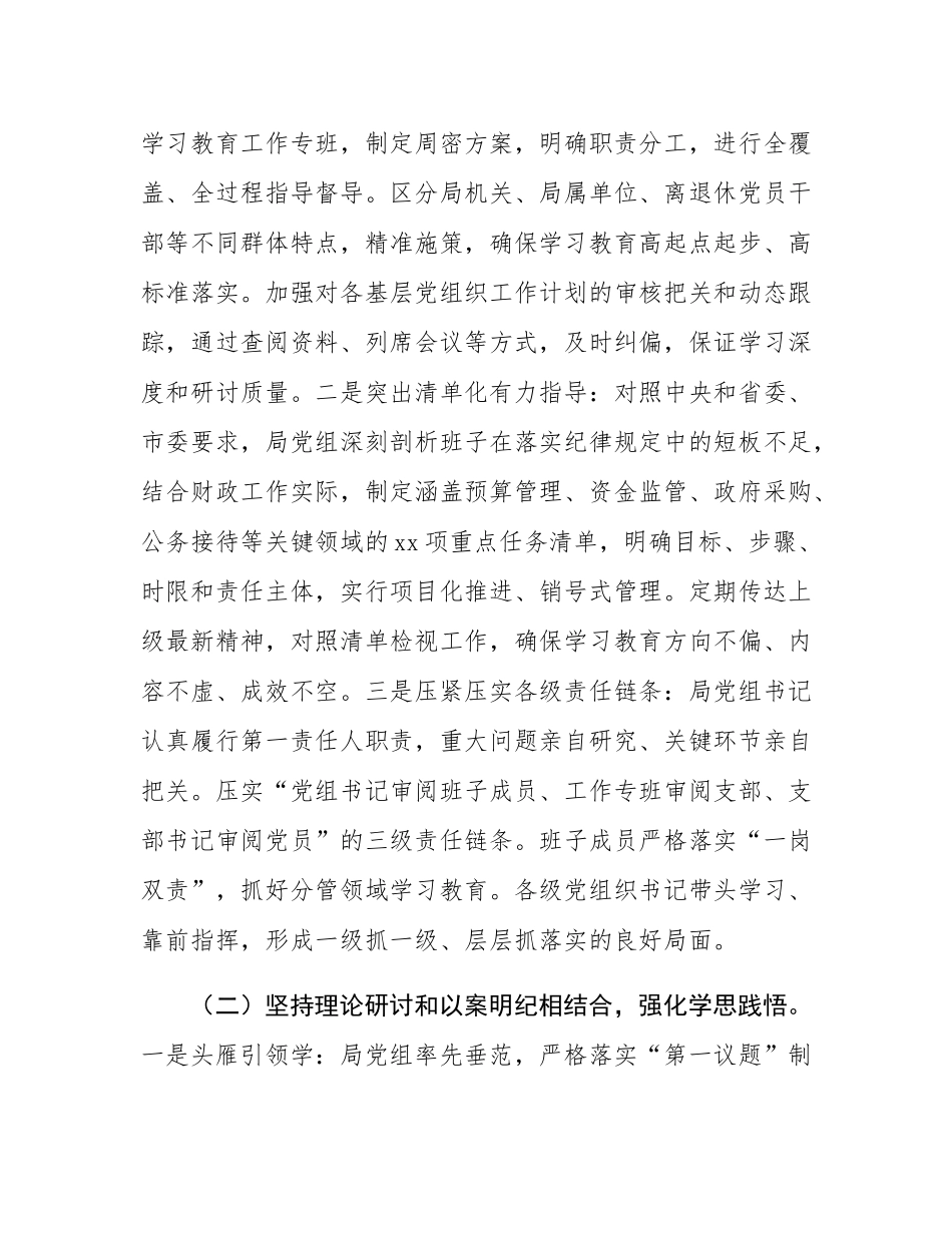 在市财政局学习教育总结会议上的讲话.docx_第2页