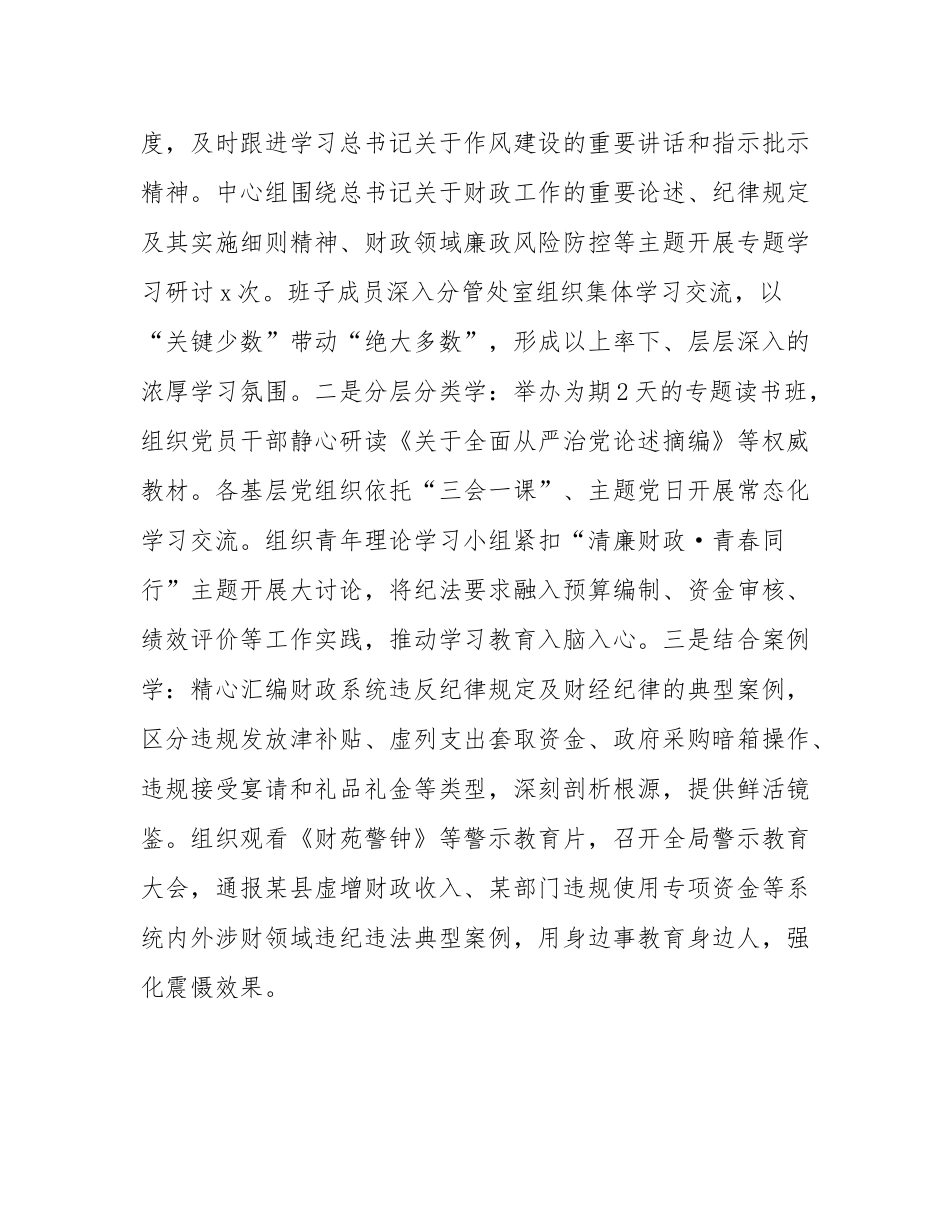 在市财政局学习教育总结会议上的讲话.docx_第3页