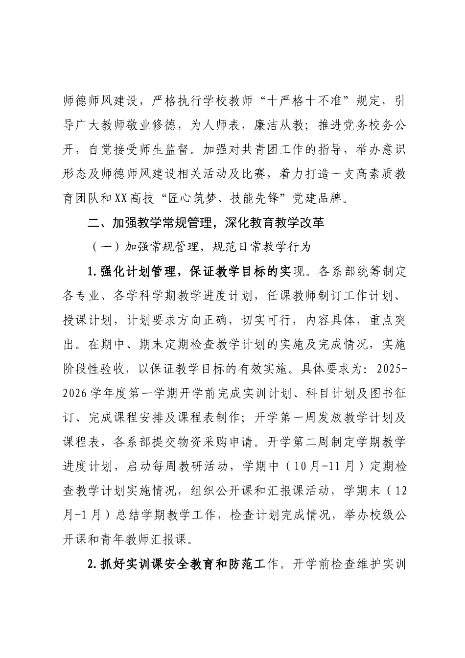 XX市XX区高级技工学校2025年下半年工作计划.docx_第2页