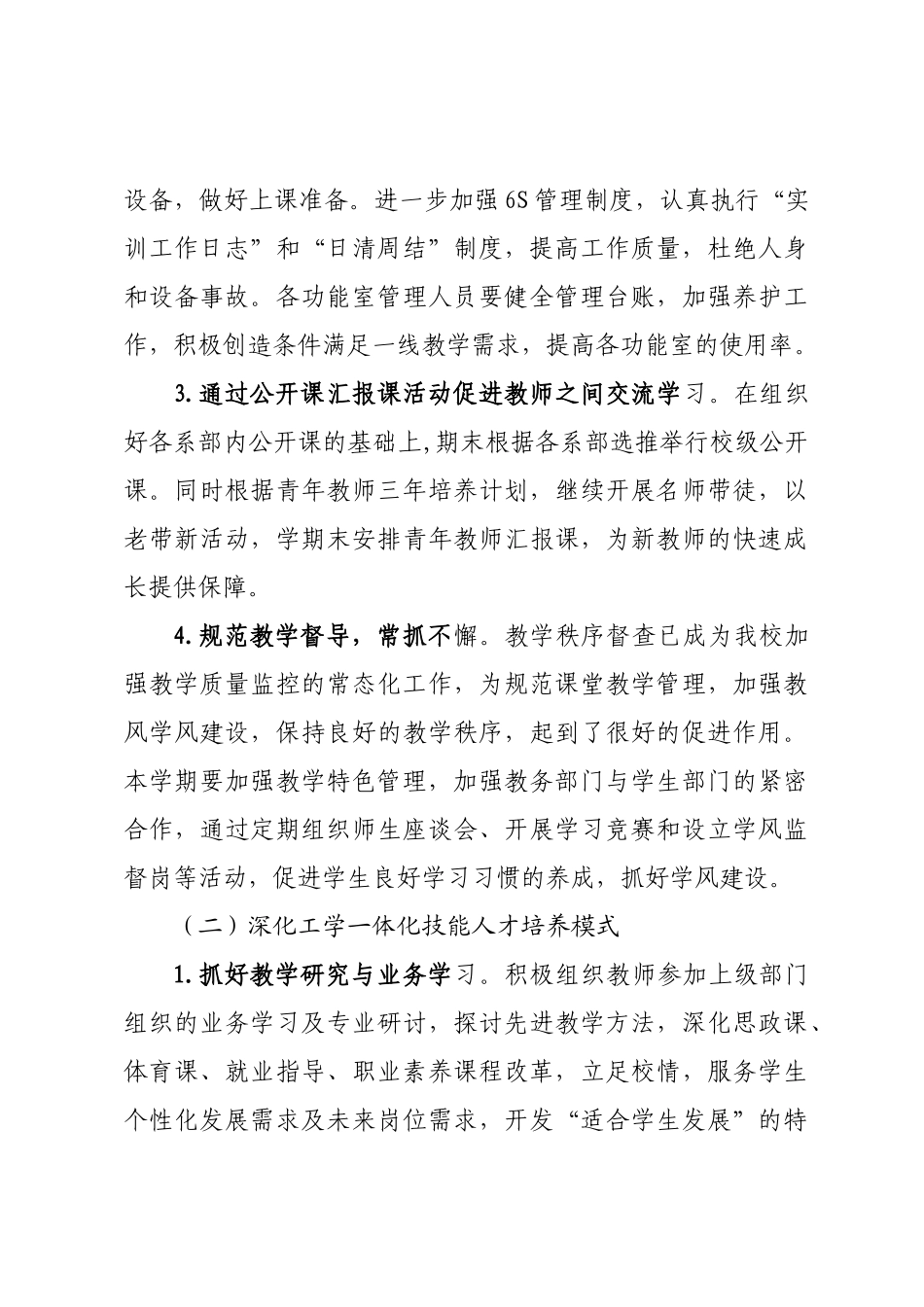 XX市XX区高级技工学校2025年下半年工作计划.docx_第3页