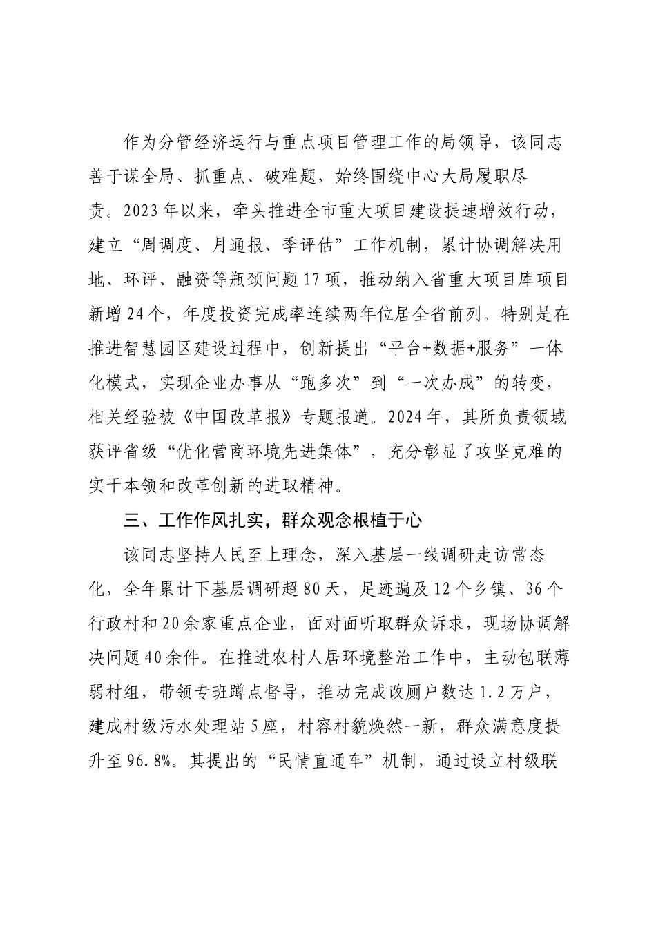 2025年拟提拔任用人员现实表现材料.docx_第2页
