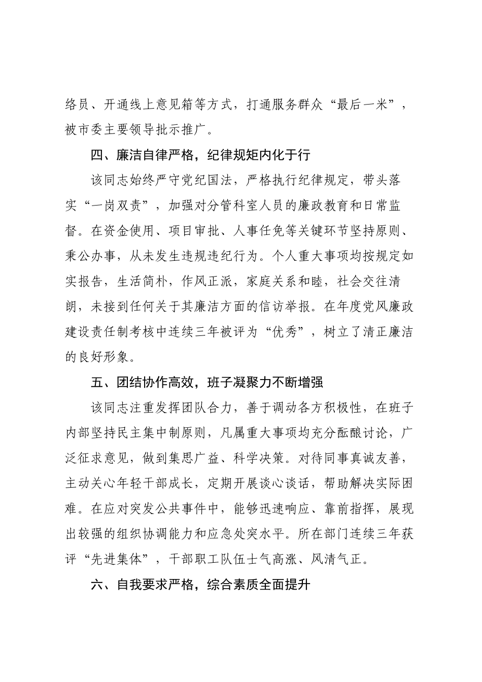 2025年拟提拔任用人员现实表现材料.docx_第3页