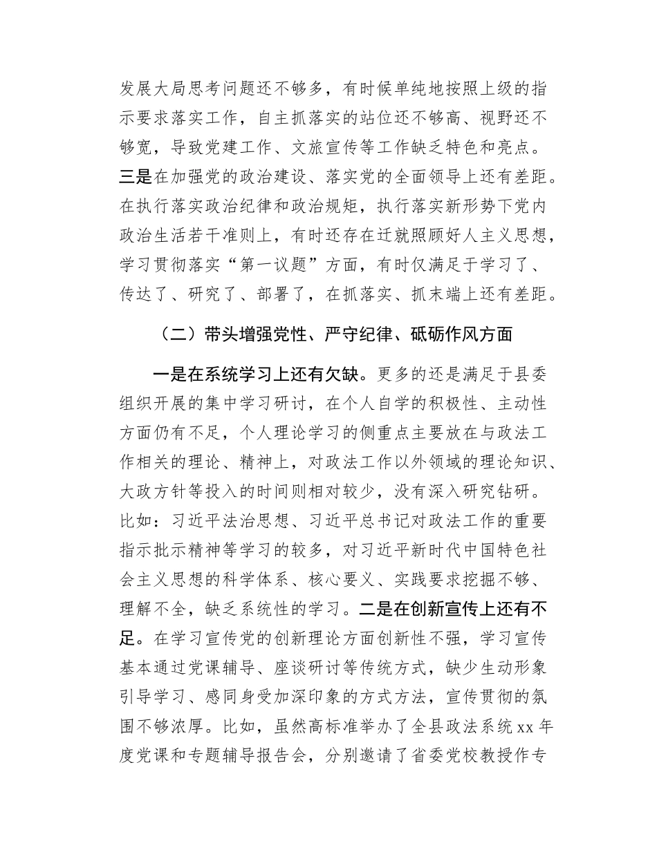 xx年度组织SH会对照检查材料.docx_第2页
