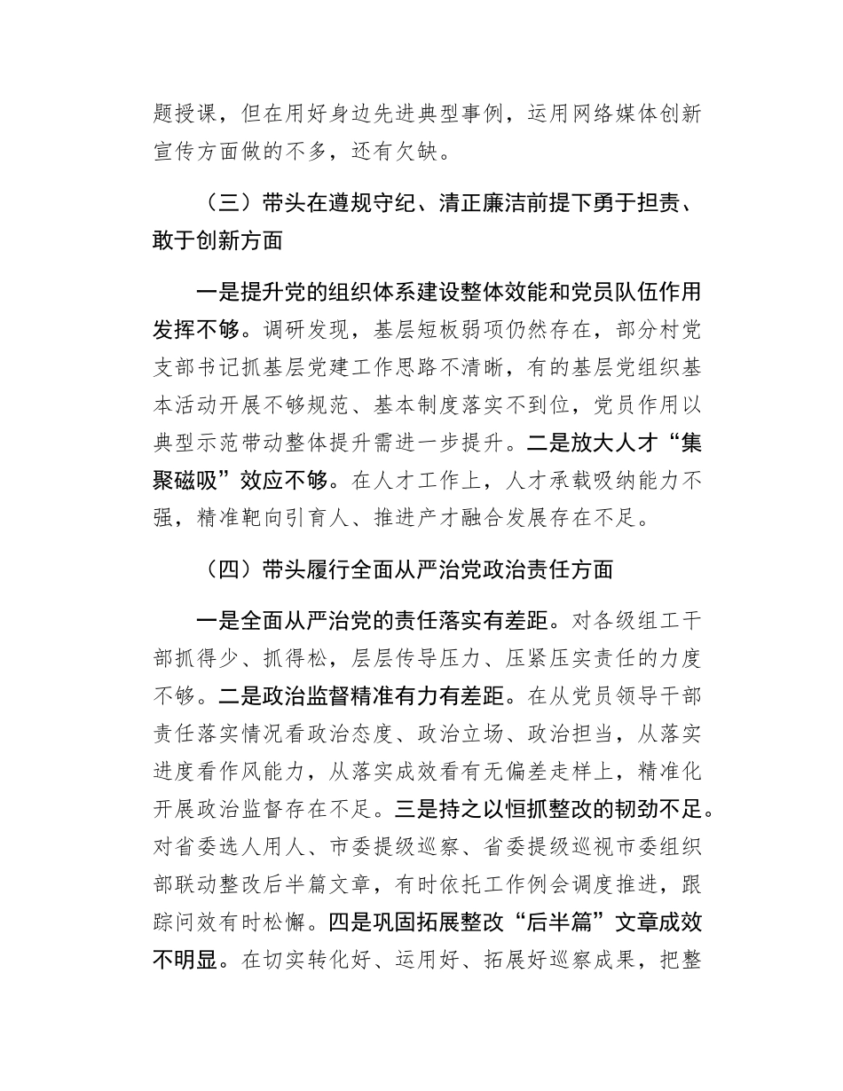 xx年度组织SH会对照检查材料.docx_第3页