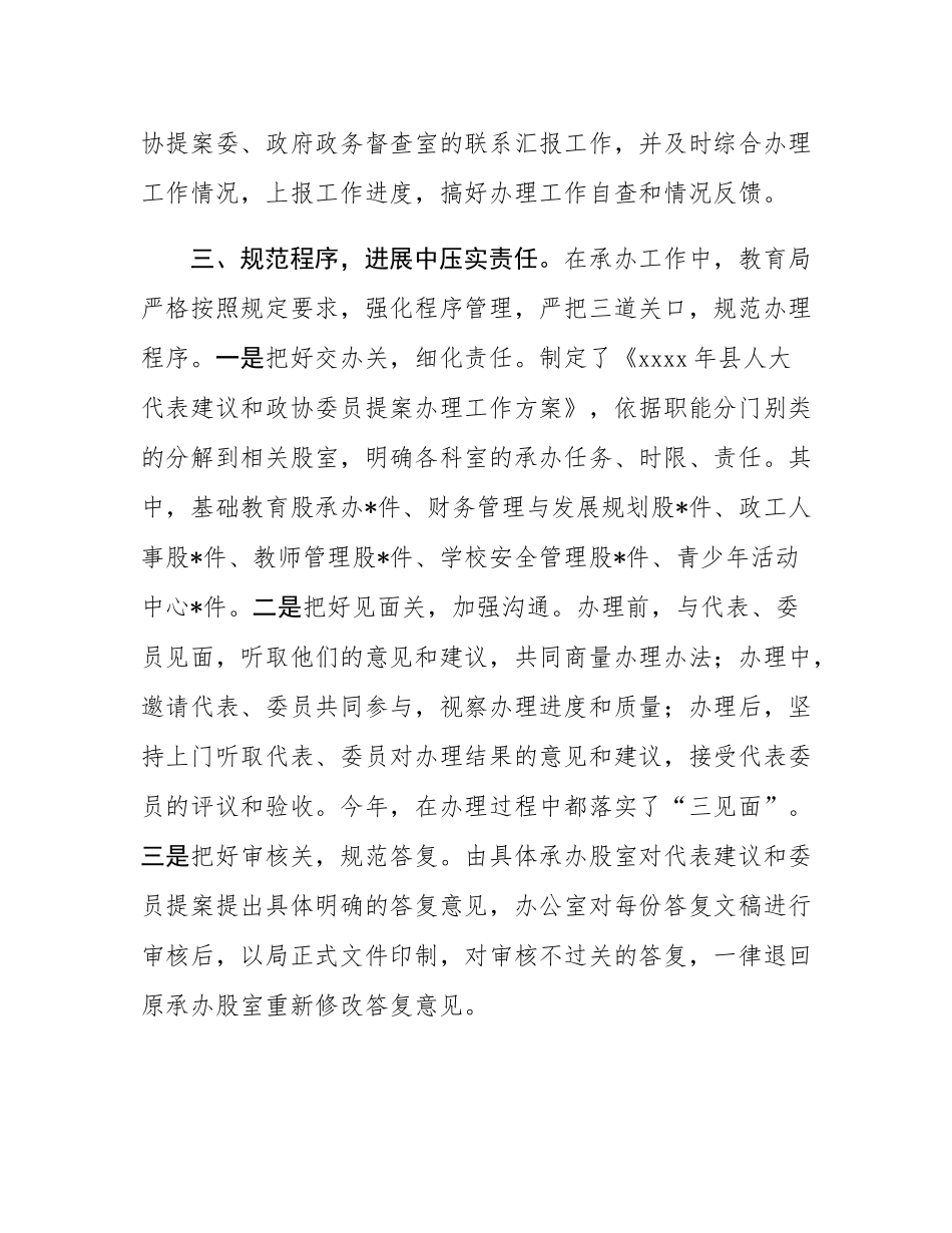 县教育局2025年人大建议政协提案办理工作总结.docx_第3页