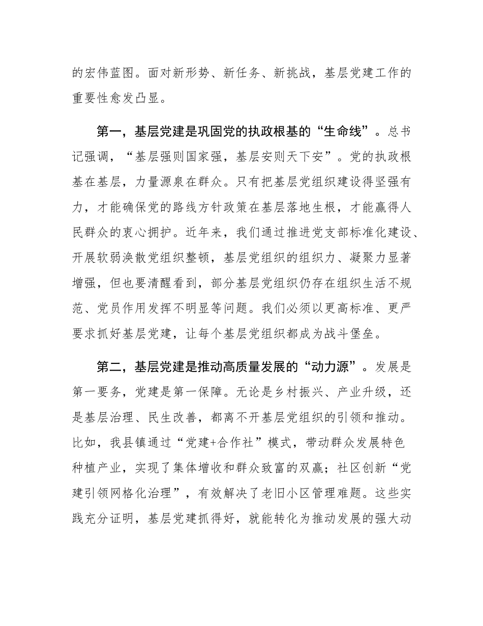 在2025年全县基层党建工作者能力提升培训班座谈会上的讲话.docx_第2页