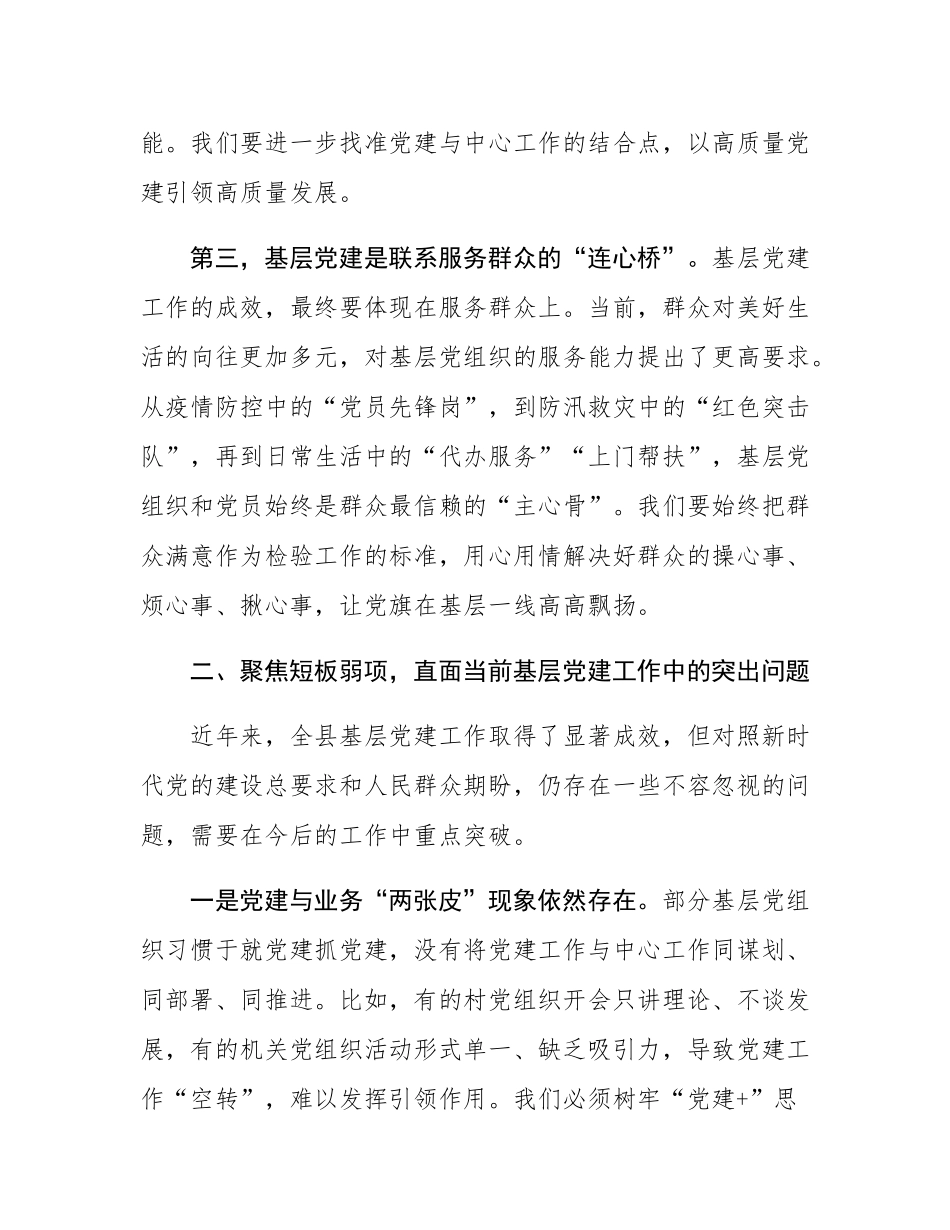 在2025年全县基层党建工作者能力提升培训班座谈会上的讲话.docx_第3页