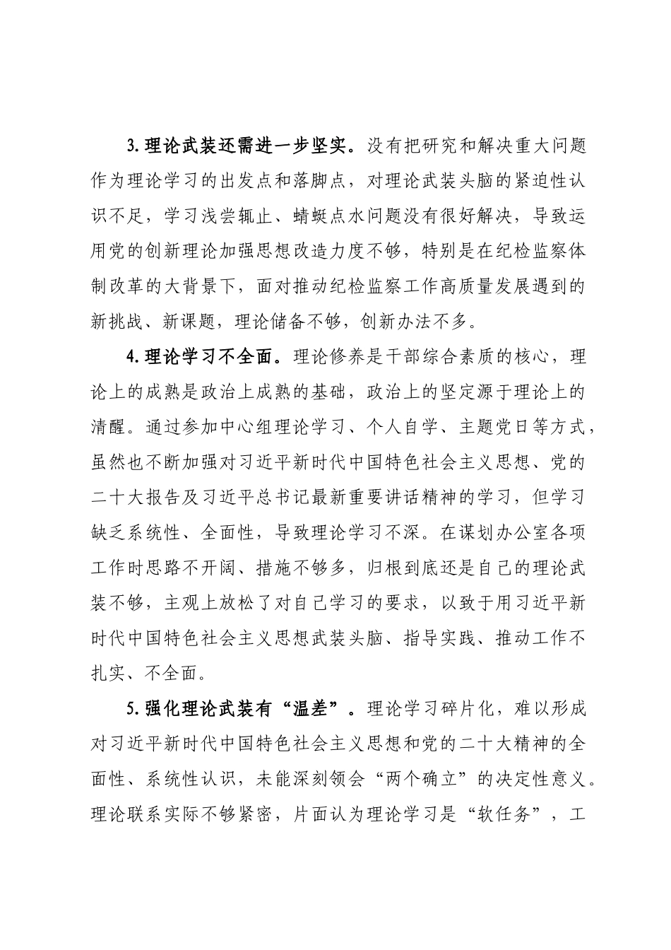 民主生活会问题原因剖析写作素材汇编（2.6万字，整理13个方面137条，仅供参考，请勿对号入座）.docx_第2页