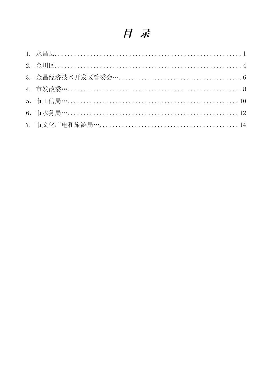 （7篇）金昌市2025年年中“亮进度比实绩”践诺大会发言材料汇编.docx_第1页