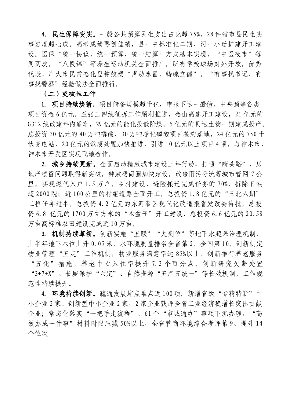 （7篇）金昌市2025年年中“亮进度比实绩”践诺大会发言材料汇编.docx_第3页