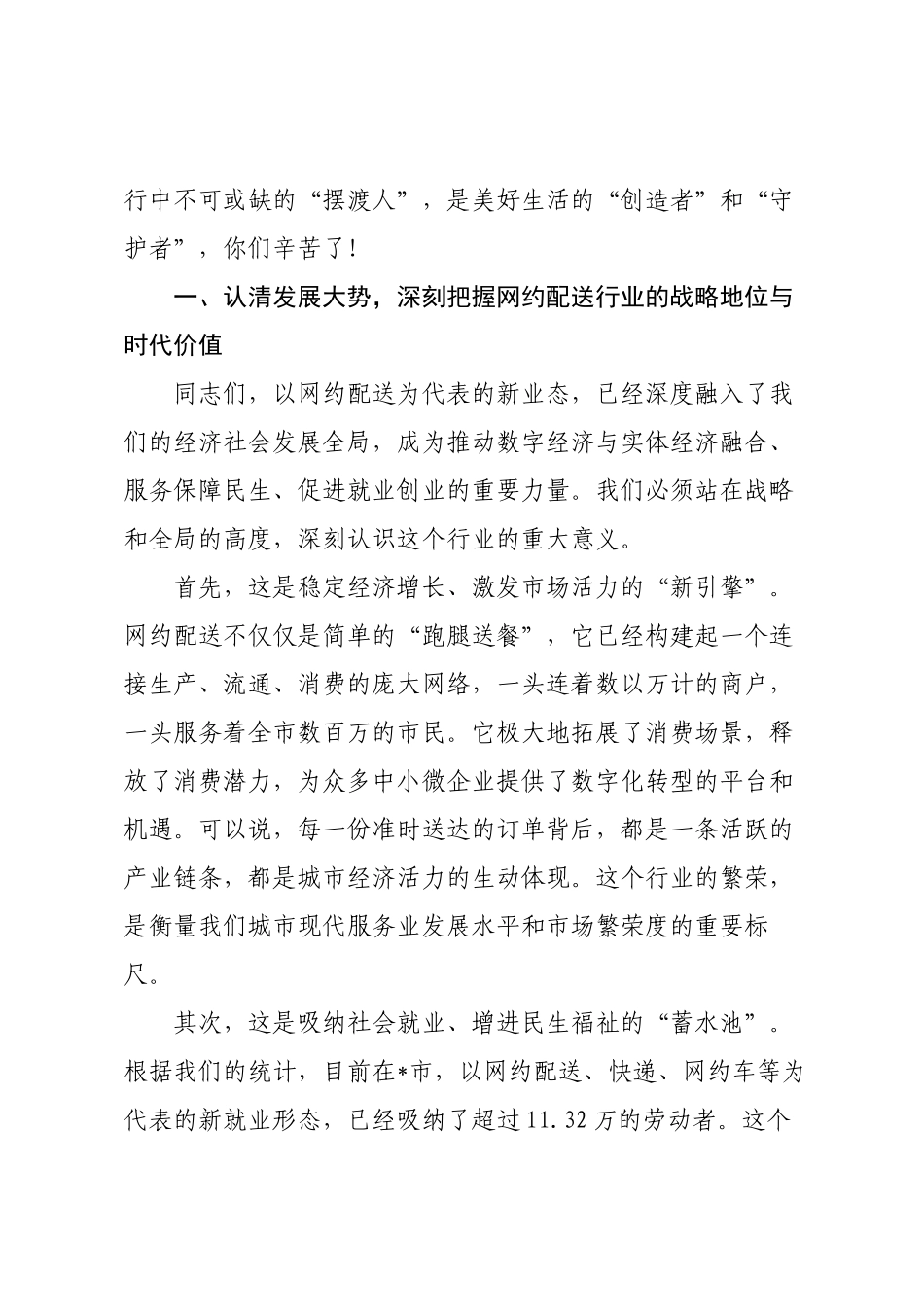 在2025年全市网约配送行业高质量发展座谈会上的讲话.docx_第2页