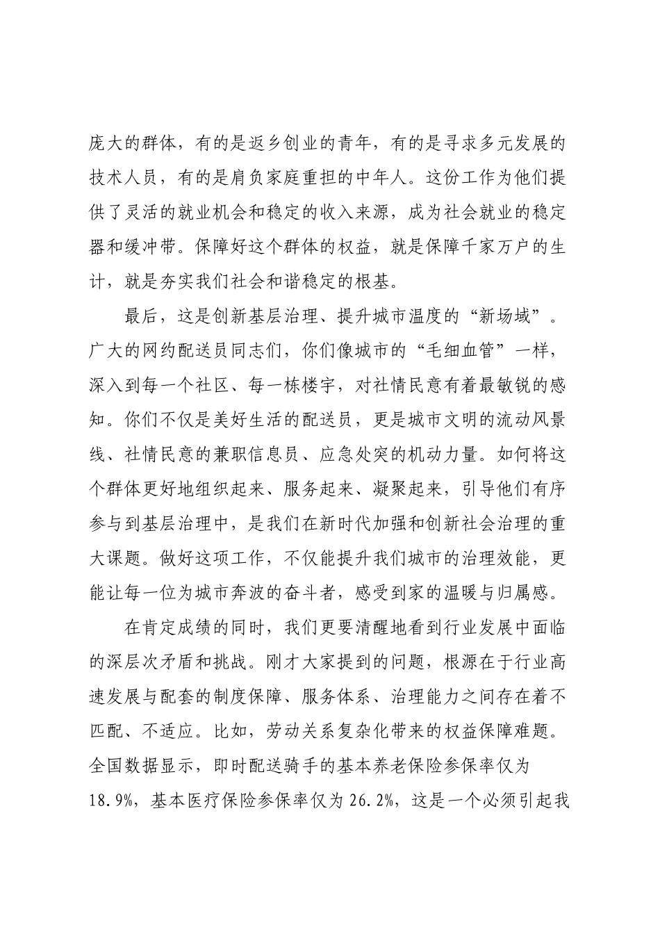 在2025年全市网约配送行业高质量发展座谈会上的讲话.docx_第3页