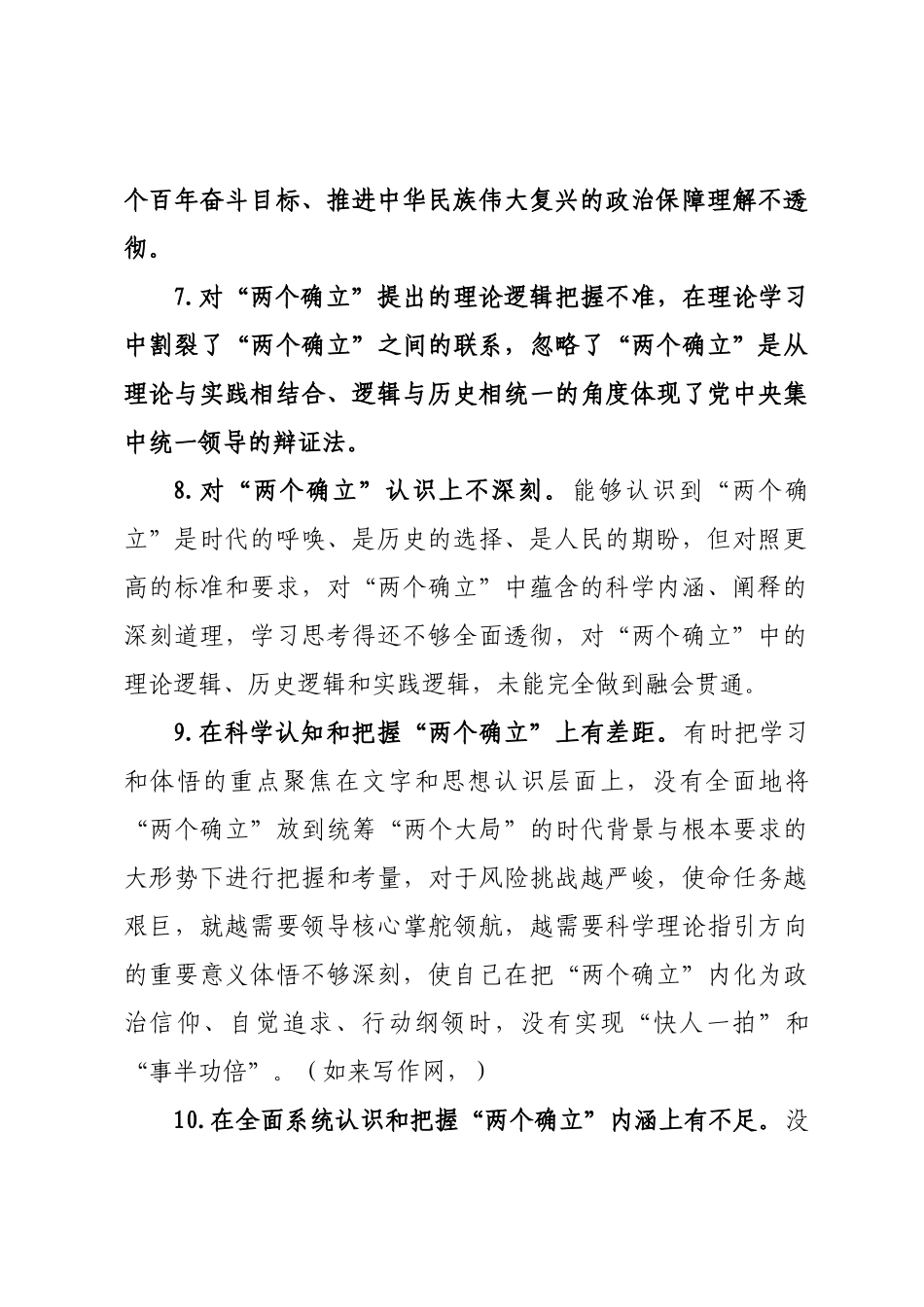 “六个带头”民主生活会问题查摆写作素材汇编（5.4万字，386条，仅供参考，请勿对号入座）.docx_第3页