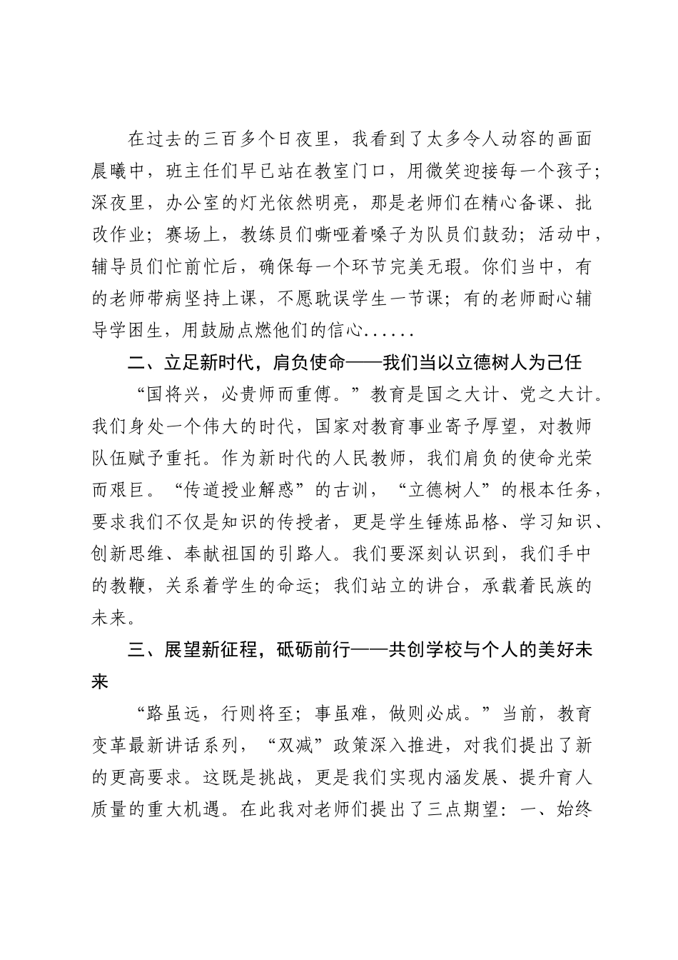霸州市第二十一中学：2025年教师节致辞.docx_第2页