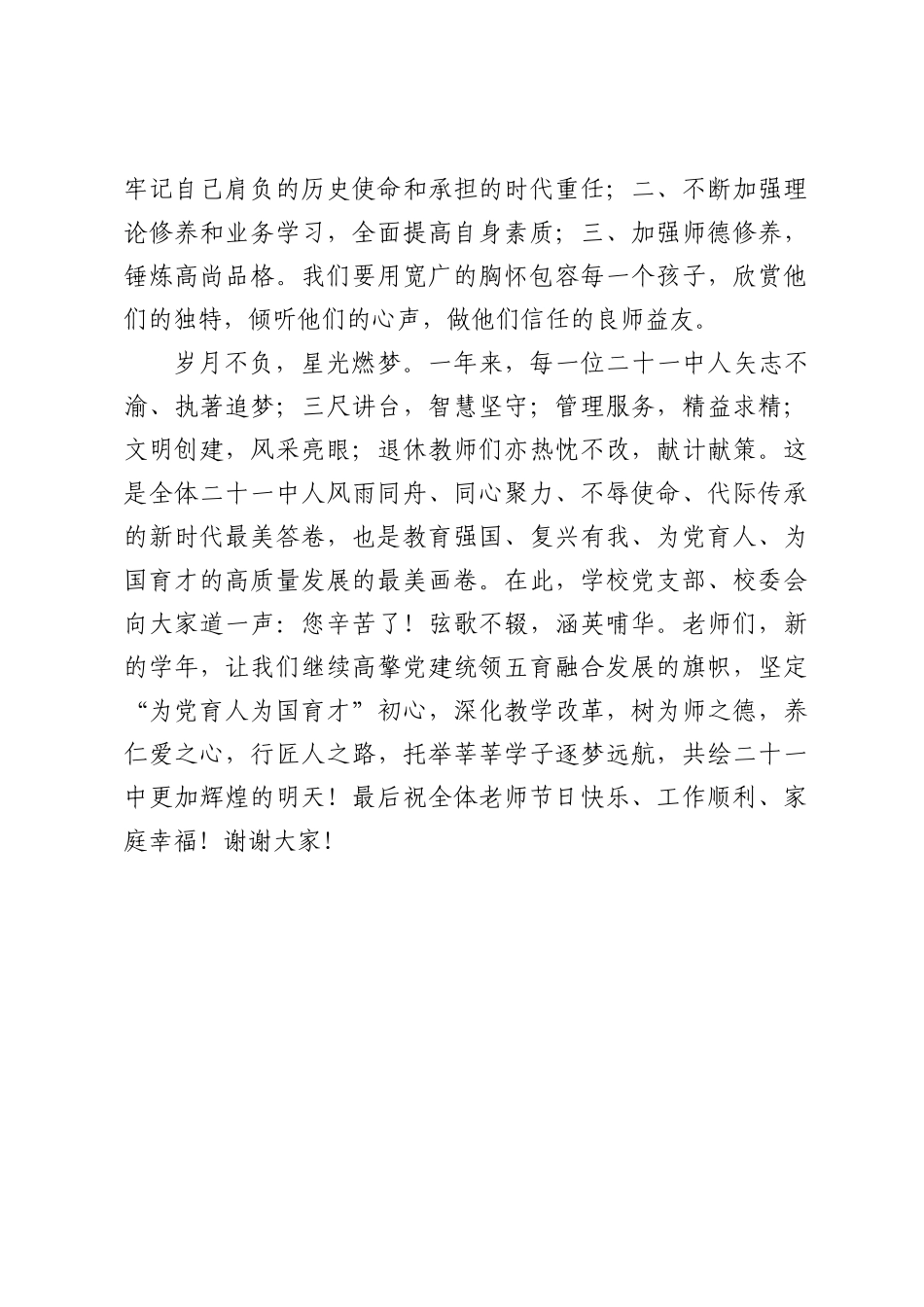 霸州市第二十一中学：2025年教师节致辞.docx_第3页