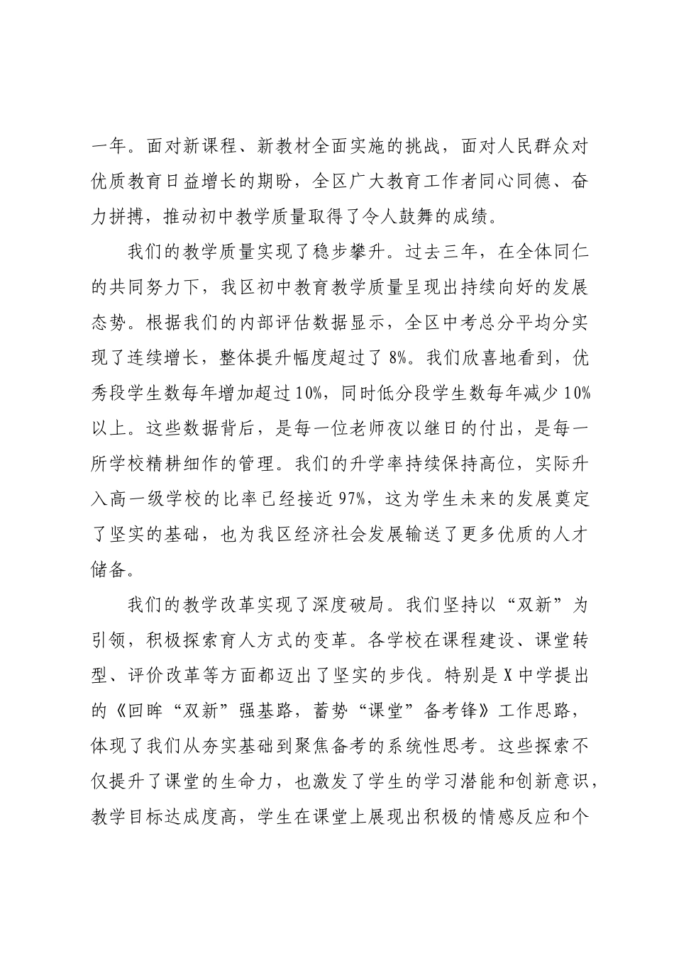 在2025年高新区初中学校教学工作会议上的讲话.docx_第2页