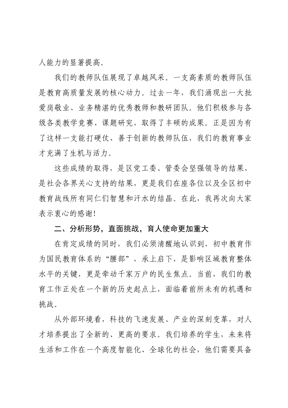 在2025年高新区初中学校教学工作会议上的讲话.docx_第3页