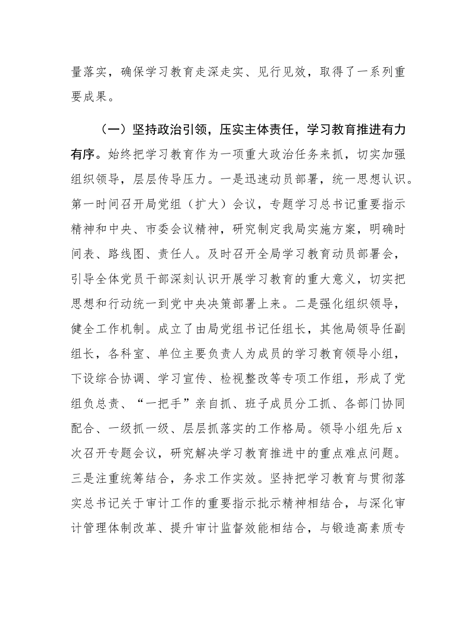 在市审计局作风建设总结会议上的讲话.docx_第2页