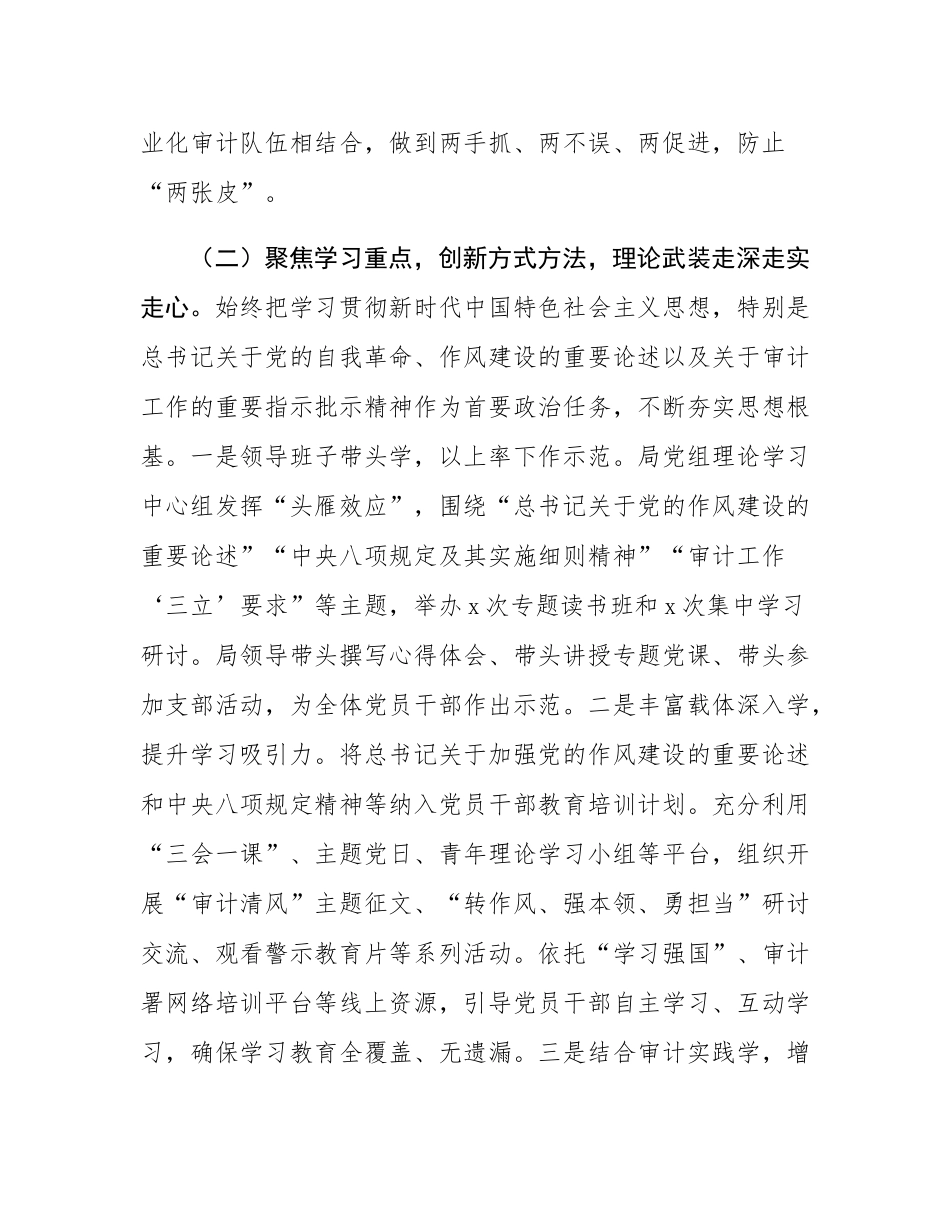 在市审计局作风建设总结会议上的讲话.docx_第3页