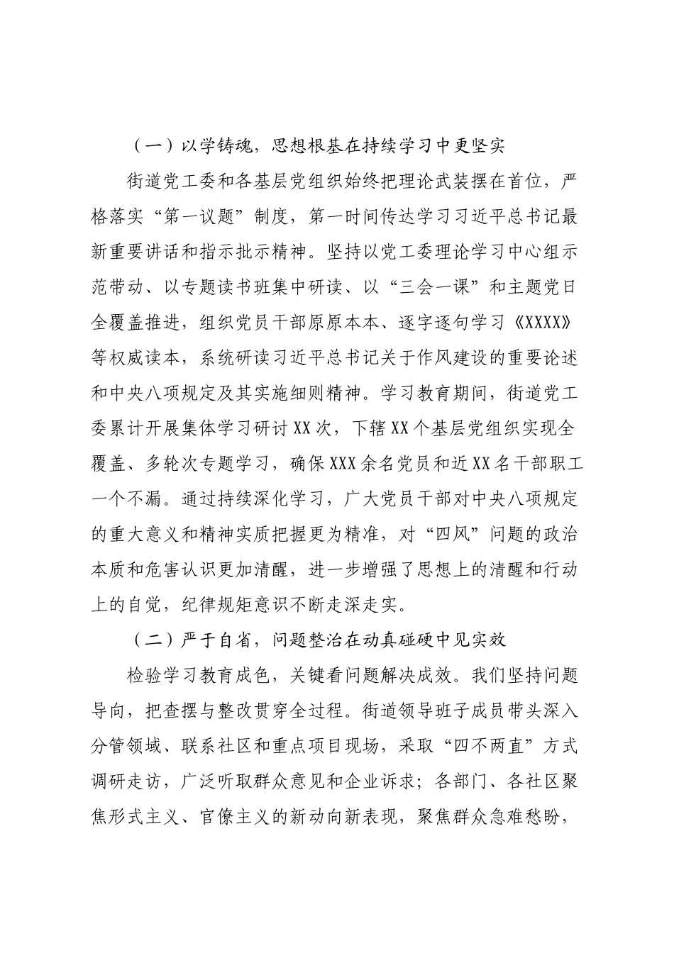街道学习教育总结大会上的讲话.docx_第2页