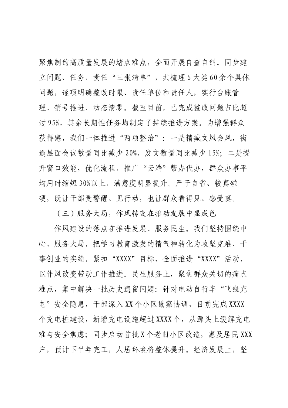 街道学习教育总结大会上的讲话.docx_第3页