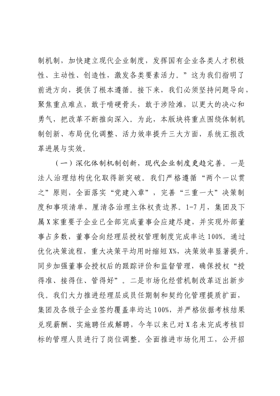 集团党委改革办公室主任在集团2025年深化改革推进会上的汇报发言.docx_第2页