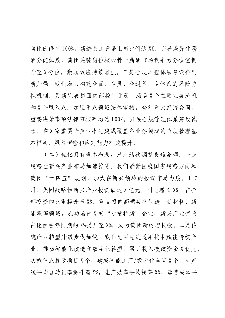 集团党委改革办公室主任在集团2025年深化改革推进会上的汇报发言.docx_第3页