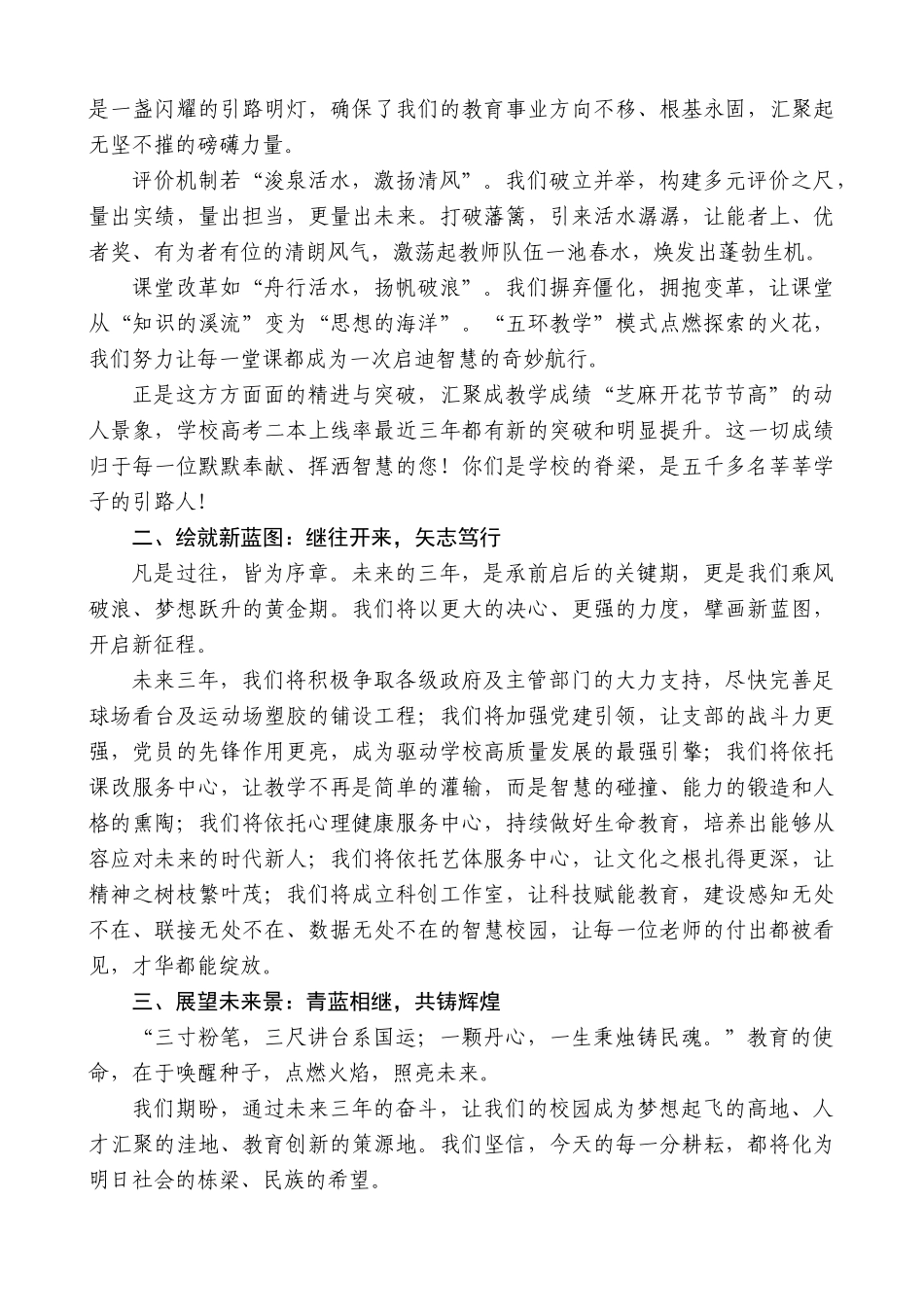 纳雍县第六中学党委书记王得林：在学校第41个教师节表扬大会上的致辞.docx_第2页