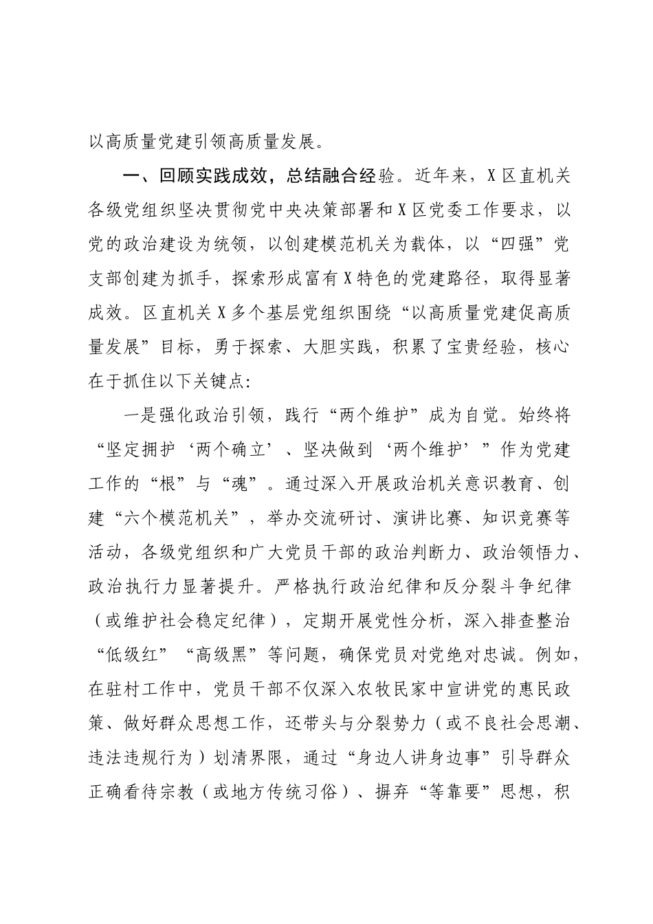 党课：全面增强基层党组织政治功能、推动党建和业务工作深度融合.docx_第2页