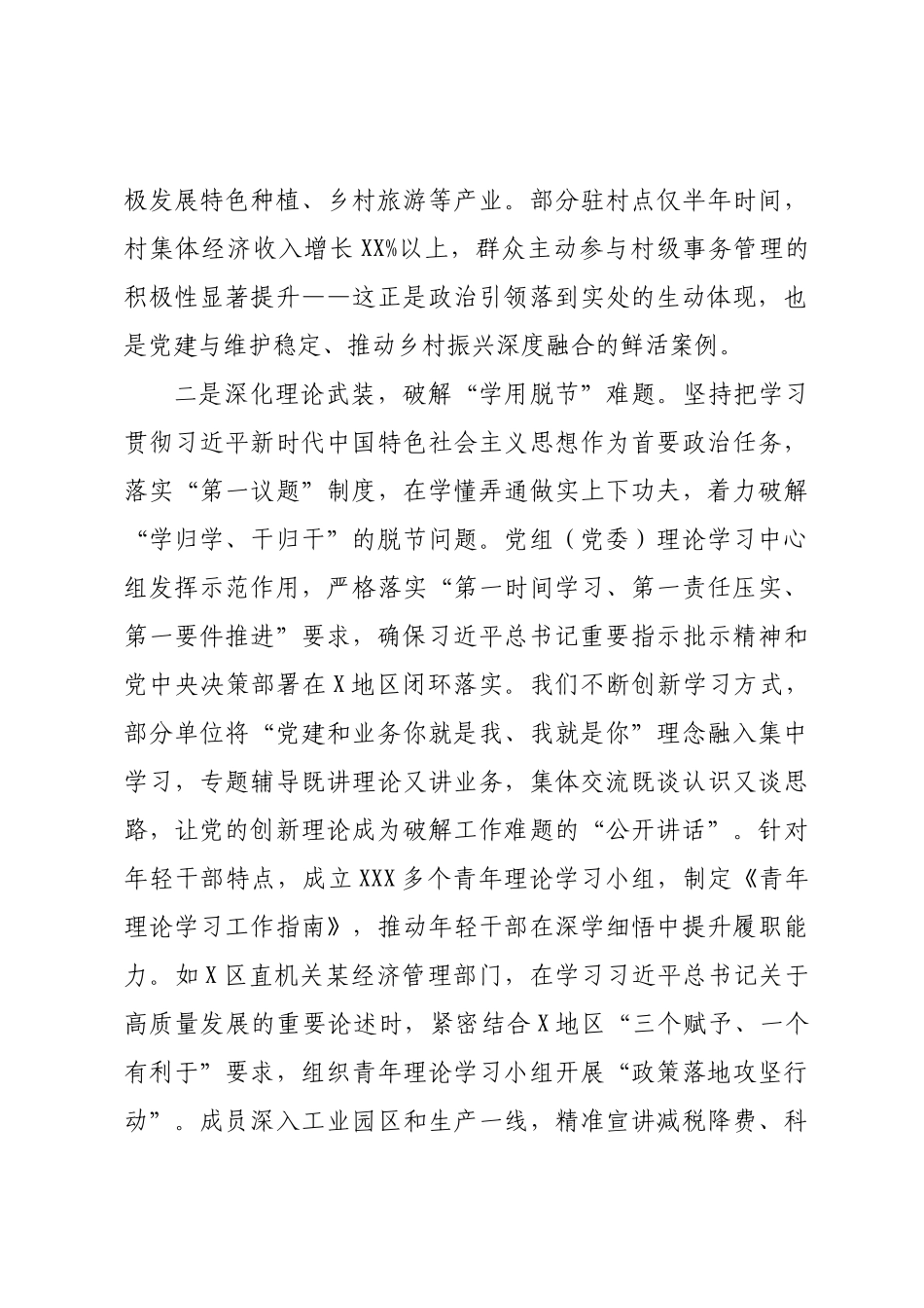 党课：全面增强基层党组织政治功能、推动党建和业务工作深度融合.docx_第3页