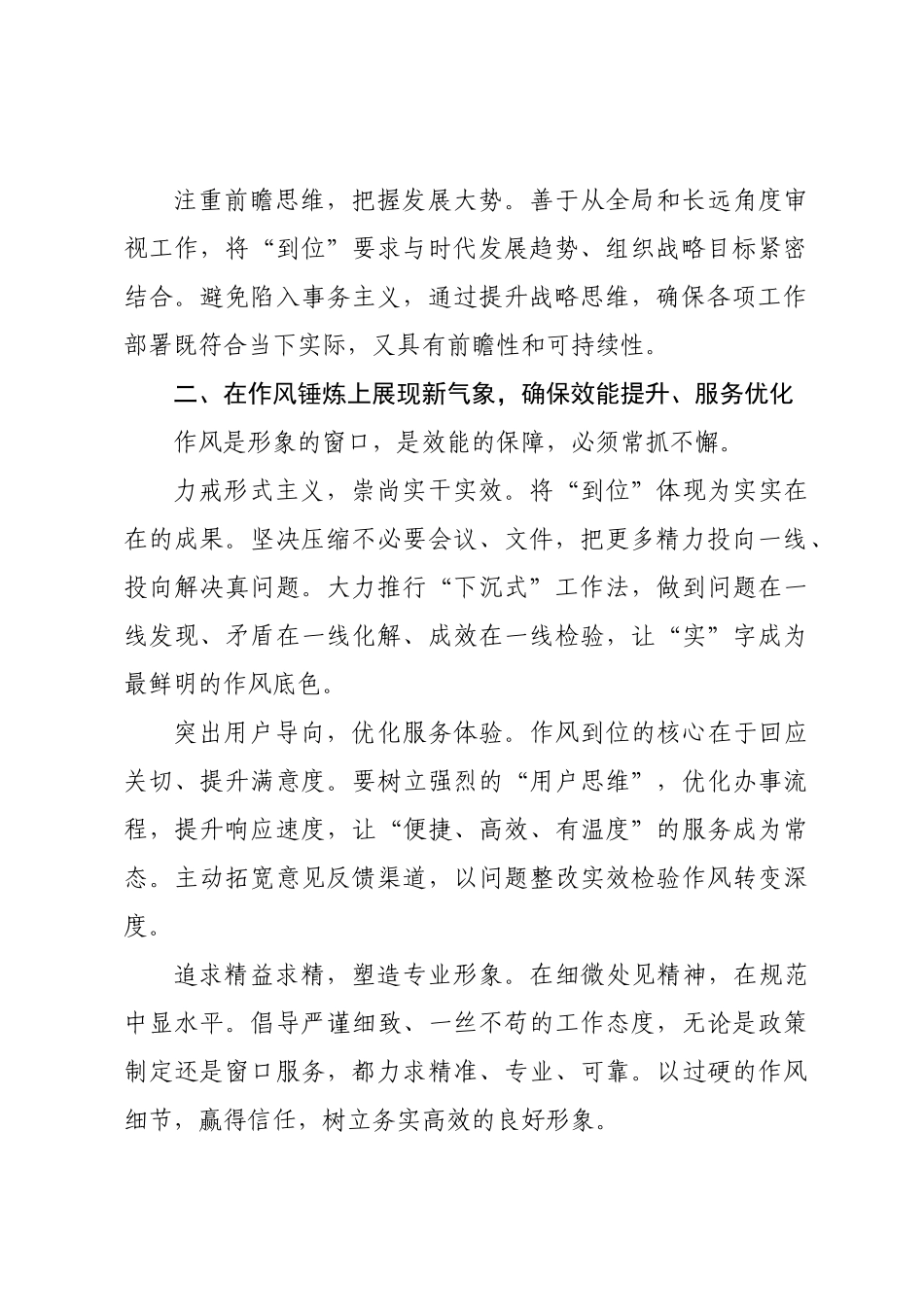 “五个进一步到位”深化实践研讨发言材料.docx_第2页