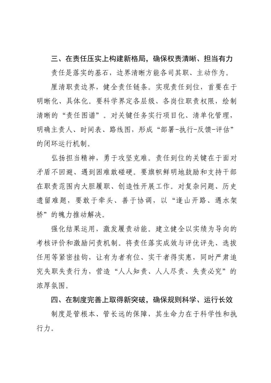 “五个进一步到位”深化实践研讨发言材料.docx_第3页
