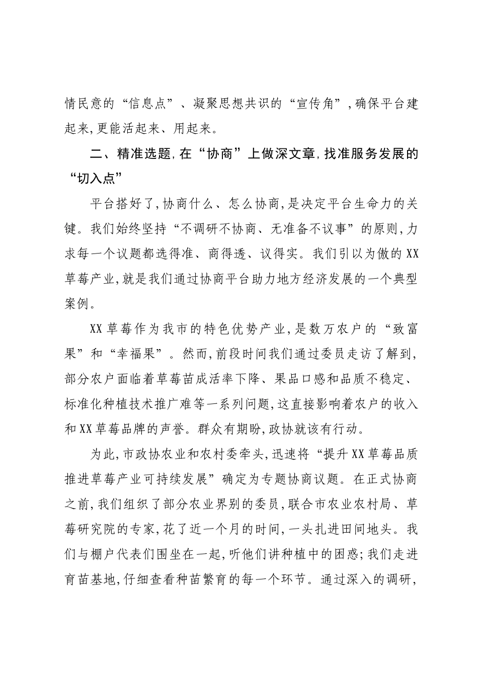 在全市“辽事好商量,聊事为人民”协商平台建设工作座谈会上的交流发言.docx_第3页