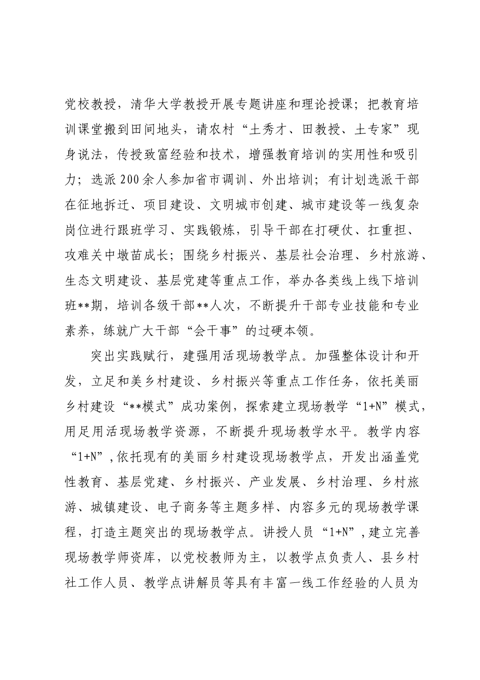 干部教育培训工作经验交流材料.docx_第2页