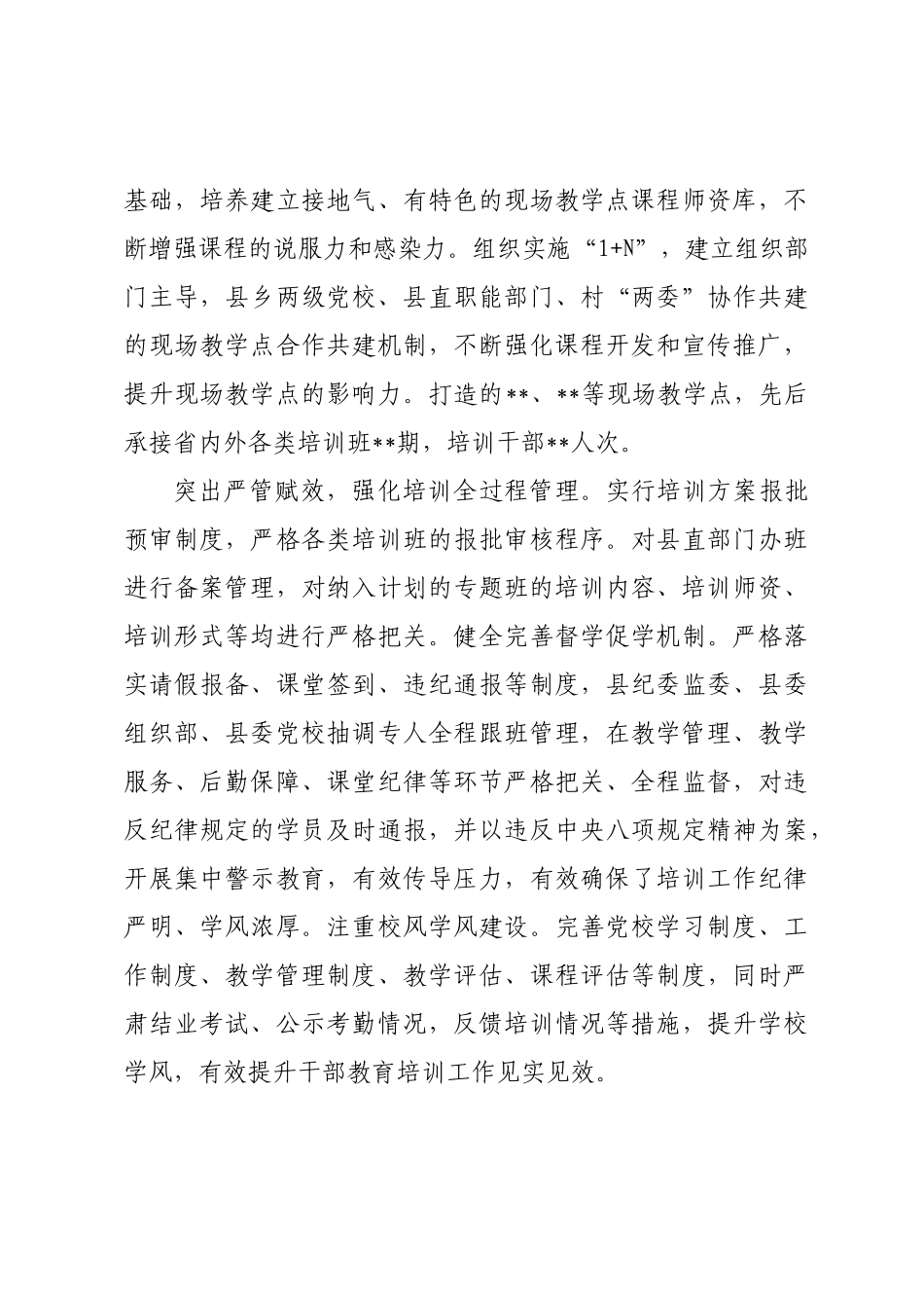 干部教育培训工作经验交流材料.docx_第3页