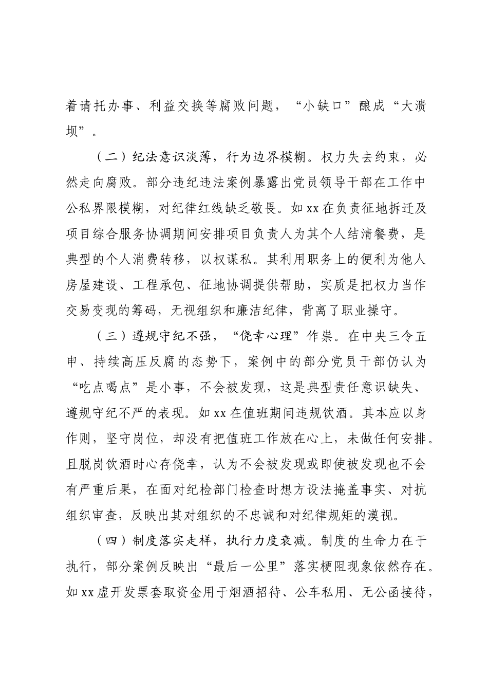 纪委书记在典型案例警示教育思想交流会上的发言.docx_第2页