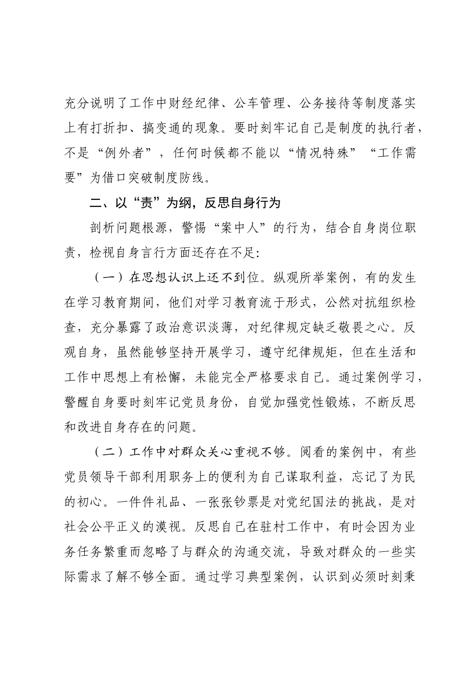 纪委书记在典型案例警示教育思想交流会上的发言.docx_第3页