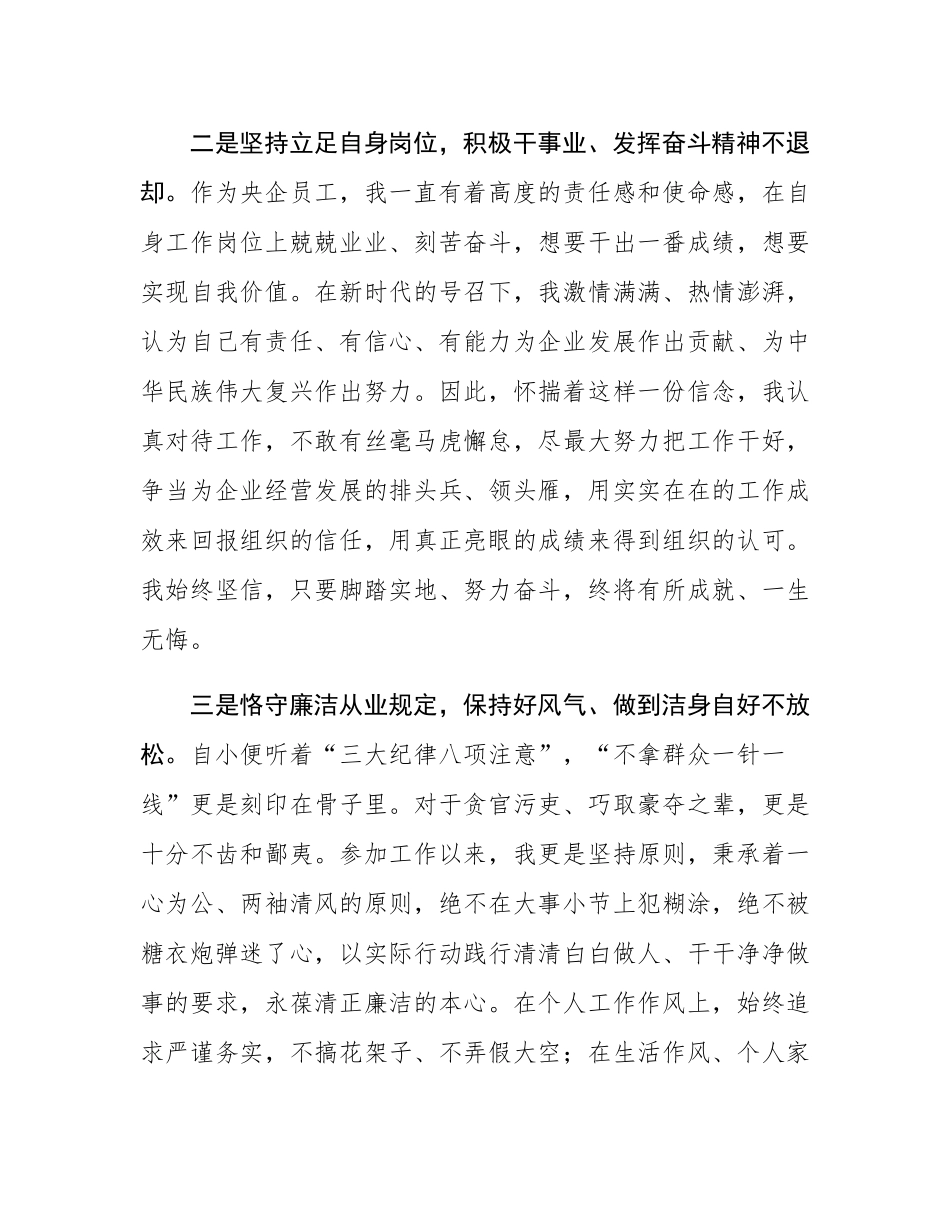 国企员工入党积极分子思想汇报.docx_第2页