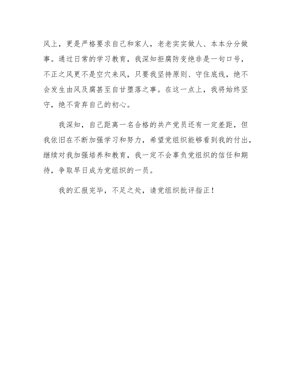 国企员工入党积极分子思想汇报.docx_第3页
