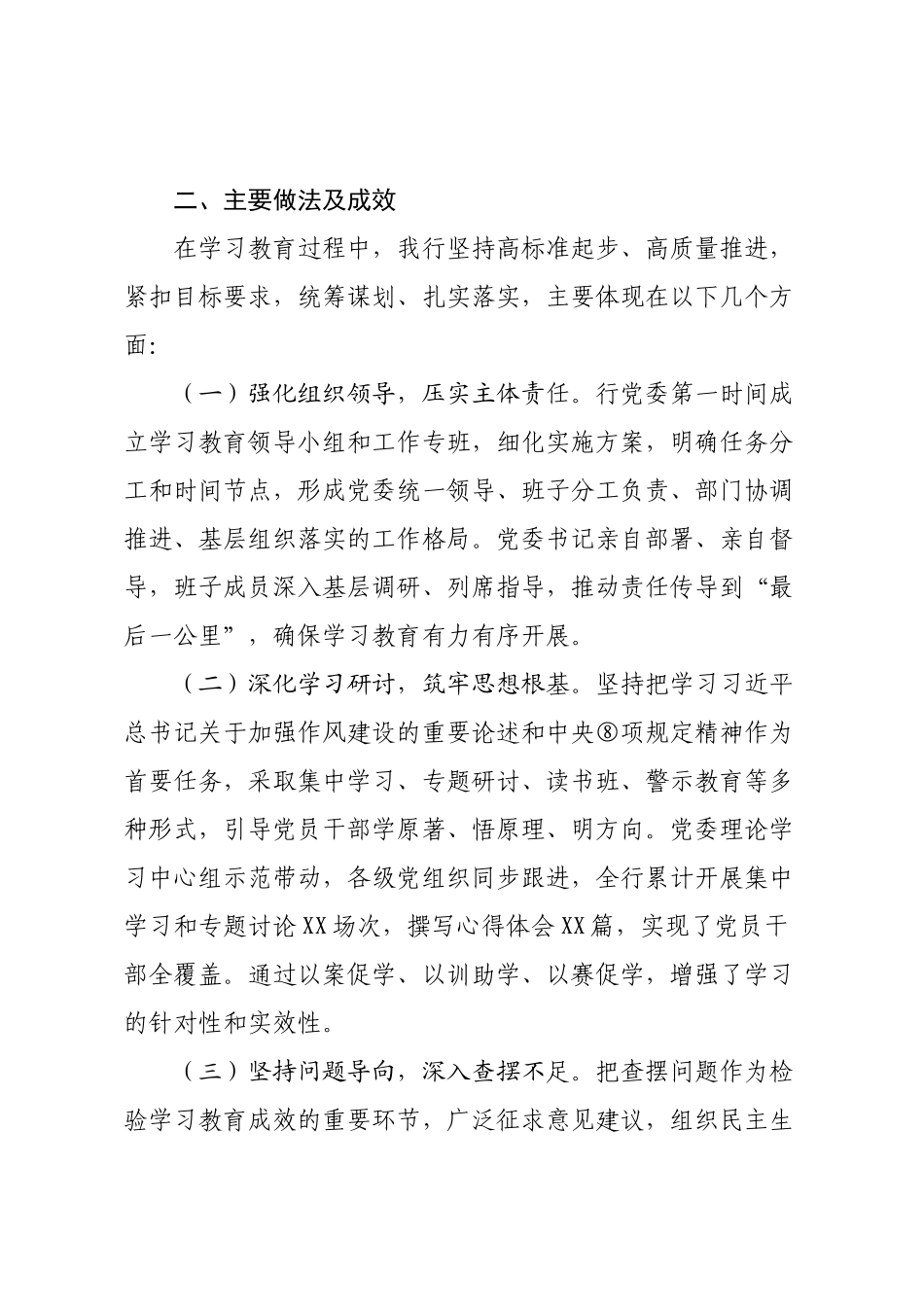 银行2025年学习教育总结报告.docx_第2页